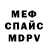 Меф мяу мяу мука Artem Mykholap