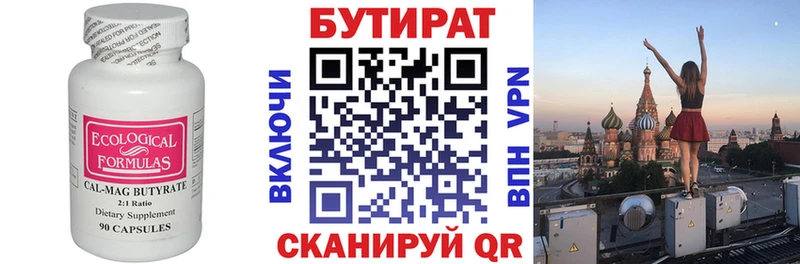Бутират вода  Донецк 