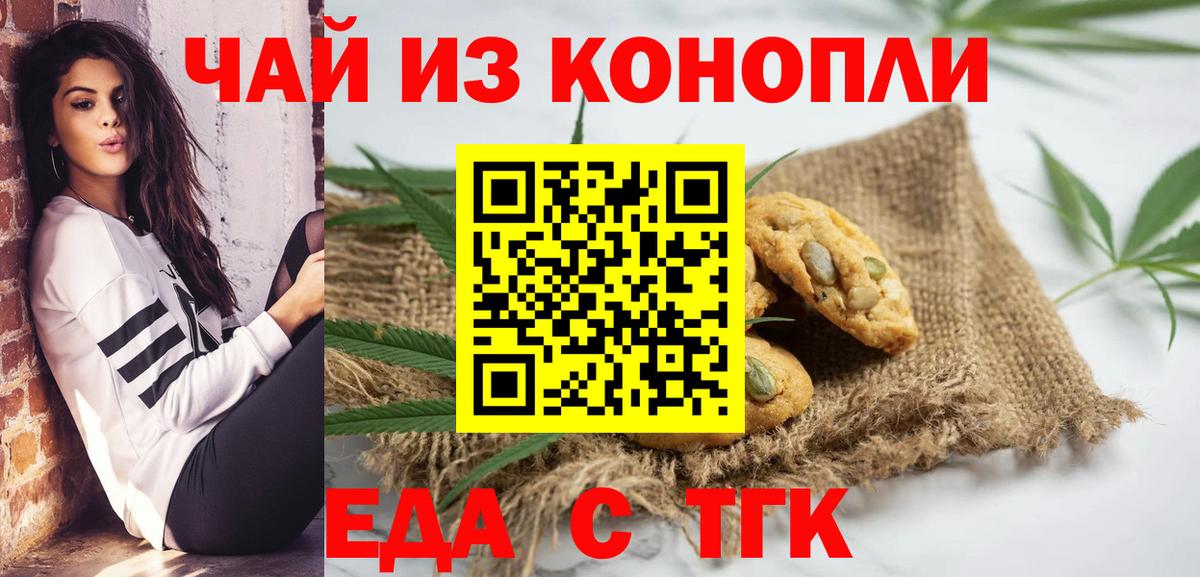 Донецк  Печенье с ТГК марихуана  Вход с VPN 