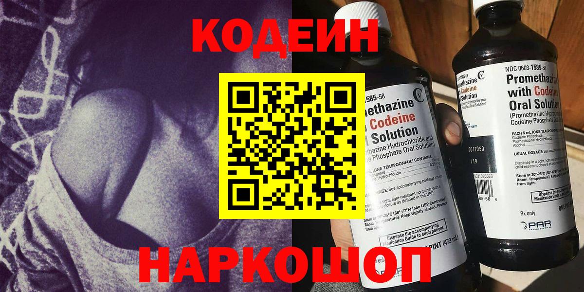 Кодеиновый сироп Lean напиток Lean (лин)  Кодеиновый сироп Lean Purple Drank  Донецк  Вход с VPN 