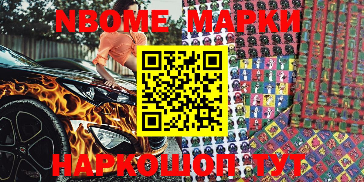 Марки N-bome 1,5мг Донецк